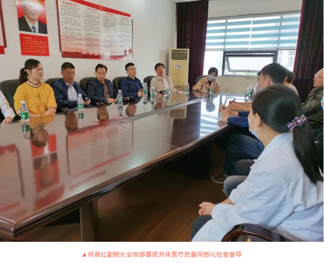 強化醫共體督查  促進同質化管理
