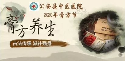 冬令進補有“膏”招！11月7日我院第十屆膏方節(jié)盛大開幕！